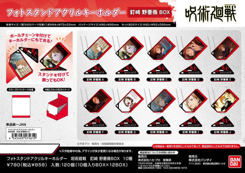 『呪術廻戦』フォトスタンドアクリルキーホルダー 釘崎野薔薇BOX